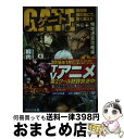 【中古】 ゲート 自衛隊彼の地にて 斯く戦えり 外伝 ＋．（特地迷宮攻略編） / 柳内 たくみ, 黒 獅子 / アルファポリス 文庫 【宅配便出荷】