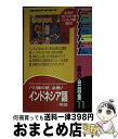 【中古】 地球の歩き方旅の会話集 11 / 地球の歩き方編集室 / ダイヤモンド・ビッグ社 [新書]【宅配便出荷】