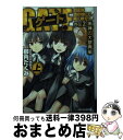 【中古】 ゲート 自衛隊彼の地にて 斯く戦えり 外伝 2．（黒神の大祭典編） / 柳内 たくみ, 黒 獅子 / アルファポリス 文庫 【宅配便出荷】