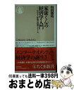 著者：内田 勝晴出版社：筑摩書房サイズ：新書ISBN-10：4480058966ISBN-13：9784480058966■通常24時間以内に出荷可能です。※繁忙期やセール等、ご注文数が多い日につきましては　発送まで72時間かかる場合があります。あらかじめご了承ください。■宅配便(送料398円)にて出荷致します。合計3980円以上は送料無料。■ただいま、オリジナルカレンダーをプレゼントしております。■送料無料の「もったいない本舗本店」もご利用ください。メール便送料無料です。■お急ぎの方は「もったいない本舗　お急ぎ便店」をご利用ください。最短翌日配送、手数料298円から■中古品ではございますが、良好なコンディションです。決済はクレジットカード等、各種決済方法がご利用可能です。■万が一品質に不備が有った場合は、返金対応。■クリーニング済み。■商品画像に「帯」が付いているものがありますが、中古品のため、実際の商品には付いていない場合がございます。■商品状態の表記につきまして・非常に良い：　　使用されてはいますが、　　非常にきれいな状態です。　　書き込みや線引きはありません。・良い：　　比較的綺麗な状態の商品です。　　ページやカバーに欠品はありません。　　文章を読むのに支障はありません。・可：　　文章が問題なく読める状態の商品です。　　マーカーやペンで書込があることがあります。　　商品の痛みがある場合があります。