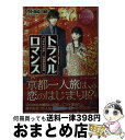 著者：小日向 江麻, minato出版社：アルファポリスサイズ：文庫ISBN-10：4434183192ISBN-13：9784434183195■こちらの商品もオススメです ● Separation きみが還る場所 / 市川 拓司 / アルファポリス [文庫] ● ハンドモデルの恋人 Sara　＆　Yuito / 綾瀬 麻結, 桜 遼 / アルファポリス [文庫] ● 悪役令嬢なのでラスボスを飼ってみました / 永瀬 さらさ, 紫 真依 / KADOKAWA [文庫] ● 敏腕社長はベタがお好き SYURI　＆　REN / 嘉月 葵, 敷田 歳 / アルファポリス [単行本] ● 猫かぶり御曹司とニセモノ令嬢 Shiori　＆　Hiroya 2 / 佐々 千尋, 文月 路亜 / アルファポリス [単行本] ● ロマンティックを独り占め Yoriko　＆　Ryo / 桜木 小鳥, 黒枝 シア / アルファポリス [文庫] ● 身代わりお嬢様は甘く淫らに守られる 知的なボディガードとイケナイ恋 / 麻生 ミカリ, つきの おまめ / プランタン出版 [文庫] ● クールな部長は溺甘旦那様！？ / スターツ出版株式会社 [文庫] ● トラウマの恋にて取扱い注意！？ Shiho　＆　Ryou / 沢上 澪羽 / アルファポリス [単行本] ● 黒豹注意報 新米OLタンポポの受難！？ / 京 みやこ, うずら 夕乃 / アルファポリス [単行本] ● ツアーはあなたと Miri　＆　Naoki（？） / 三季 貴夜, アオイ 冬子 / アルファポリス [文庫] ● 恋するウサギと錠前屋 Sakumi　＆　Kai / 龍田 よしの, 一夜 人見 / アルファポリス [文庫] ● ブラックベリー / 樹生 / アスキー・メディアワークス [文庫] ● お伽話のつくり方 Meiko　＆　Azusa / 来栖 ゆき, ジョノハラ / アルファポリス [文庫] ● プリンスは太めがお好き？ / 山内 詠, 城之内 寧々 / プランタン出版 [文庫] ■通常24時間以内に出荷可能です。※繁忙期やセール等、ご注文数が多い日につきましては　発送まで72時間かかる場合があります。あらかじめご了承ください。■宅配便(送料398円)にて出荷致します。合計3980円以上は送料無料。■ただいま、オリジナルカレンダーをプレゼントしております。■送料無料の「もったいない本舗本店」もご利用ください。メール便送料無料です。■お急ぎの方は「もったいない本舗　お急ぎ便店」をご利用ください。最短翌日配送、手数料298円から■中古品ではございますが、良好なコンディションです。決済はクレジットカード等、各種決済方法がご利用可能です。■万が一品質に不備が有った場合は、返金対応。■クリーニング済み。■商品画像に「帯」が付いているものがありますが、中古品のため、実際の商品には付いていない場合がございます。■商品状態の表記につきまして・非常に良い：　　使用されてはいますが、　　非常にきれいな状態です。　　書き込みや線引きはありません。・良い：　　比較的綺麗な状態の商品です。　　ページやカバーに欠品はありません。　　文章を読むのに支障はありません。・可：　　文章が問題なく読める状態の商品です。　　マーカーやペンで書込があることがあります。　　商品の痛みがある場合があります。