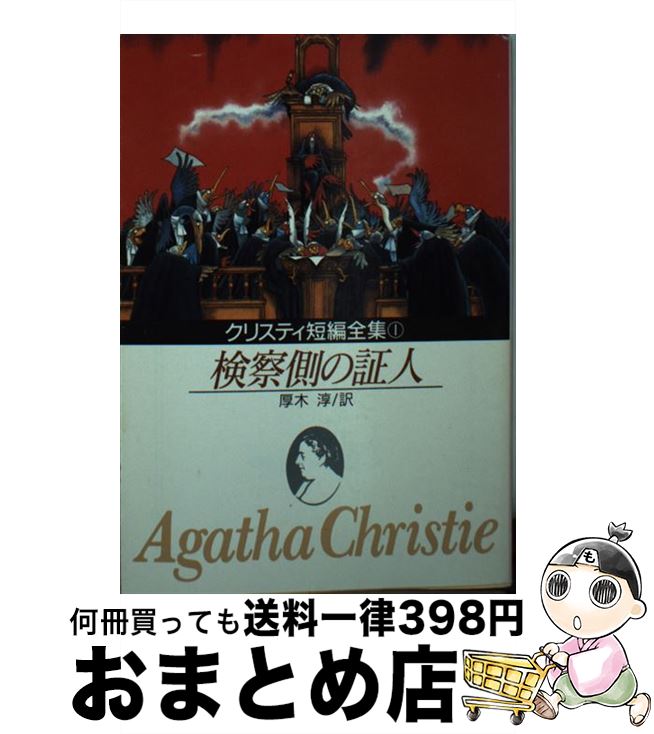 š ¦ξڿ  /  ꥹƥ,  , Agatha Christie / ϸ [ʸ]ؽв١