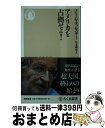 楽天もったいない本舗　おまとめ店【中古】 アメリカを占拠せよ！ / ノーム チョムスキー, 松本 剛史, Noam Chomsky / 筑摩書房 [新書]【宅配便出荷】