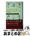 【中古】 つむじ風食堂と僕 / 吉田 篤弘 / 筑摩書房 新書 【宅配便出荷】