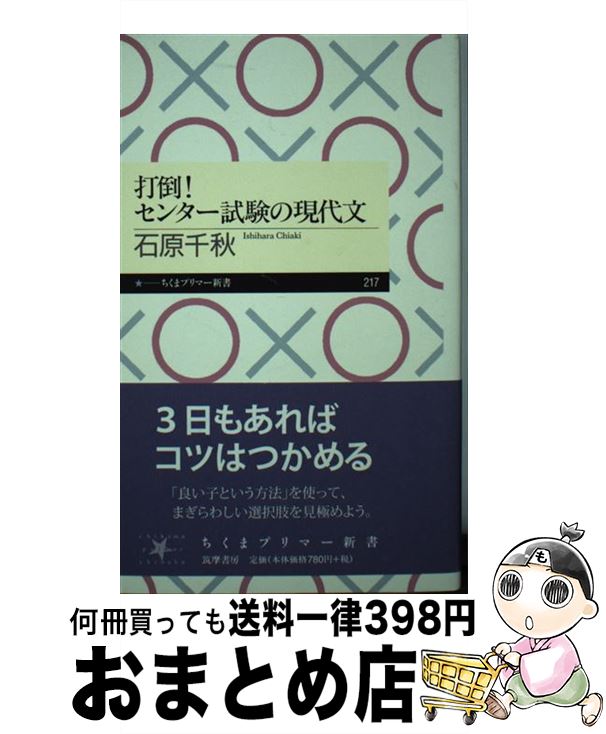 著者：石原 千秋出版社：筑摩書房サイズ：新書ISBN-10：4480689192ISBN-13：9784480689191■こちらの商品もオススメです ● 「知」の挑戦 本と新聞の大学 1 / 一色 清, 姜 尚中, 杉田 敦, 加藤 千洋, 池内 了, 依光 隆明 / 集英社 [新書] ● 恋しくて Ten　Selected　Love　Stories / 村上 春樹 / 中央公論新社 [ハードカバー] ● 四国はどこまで入れ換え可能か / 佐藤 雅彦 / 新潮社 [文庫] ● 漱石の記号学 / 石原 千秋 / 講談社 [単行本] ● もういちど村上春樹にご用心 / 内田 樹 / アルテスパブリッシング [単行本] ● ケータイ小説は文学か / 石原 千秋 / 筑摩書房 [新書] ■通常24時間以内に出荷可能です。※繁忙期やセール等、ご注文数が多い日につきましては　発送まで72時間かかる場合があります。あらかじめご了承ください。■宅配便(送料398円)にて出荷致します。合計3980円以上は送料無料。■ただいま、オリジナルカレンダーをプレゼントしております。■送料無料の「もったいない本舗本店」もご利用ください。メール便送料無料です。■お急ぎの方は「もったいない本舗　お急ぎ便店」をご利用ください。最短翌日配送、手数料298円から■中古品ではございますが、良好なコンディションです。決済はクレジットカード等、各種決済方法がご利用可能です。■万が一品質に不備が有った場合は、返金対応。■クリーニング済み。■商品画像に「帯」が付いているものがありますが、中古品のため、実際の商品には付いていない場合がございます。■商品状態の表記につきまして・非常に良い：　　使用されてはいますが、　　非常にきれいな状態です。　　書き込みや線引きはありません。・良い：　　比較的綺麗な状態の商品です。　　ページやカバーに欠品はありません。　　文章を読むのに支障はありません。・可：　　文章が問題なく読める状態の商品です。　　マーカーやペンで書込があることがあります。　　商品の痛みがある場合があります。