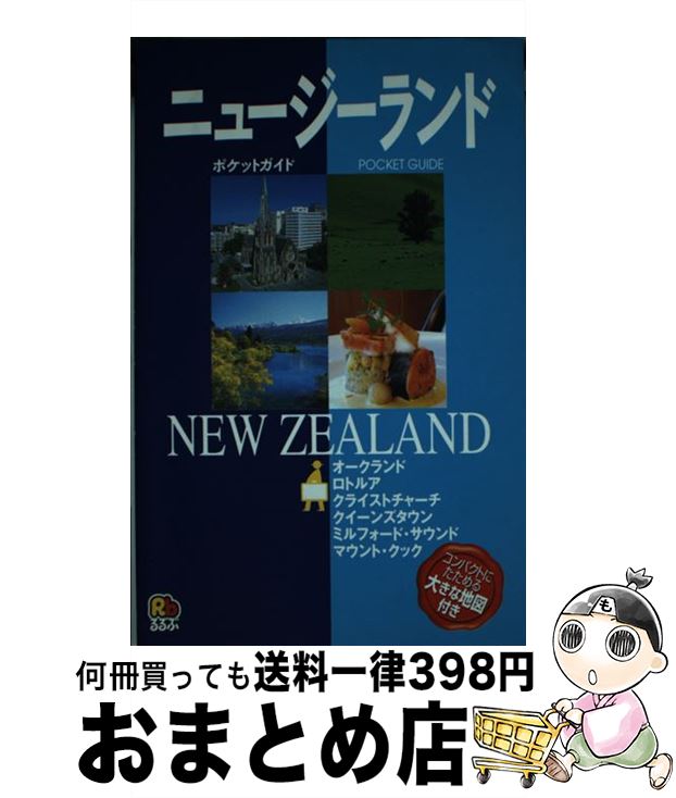 【中古】 ニュージーランド / JTBパ