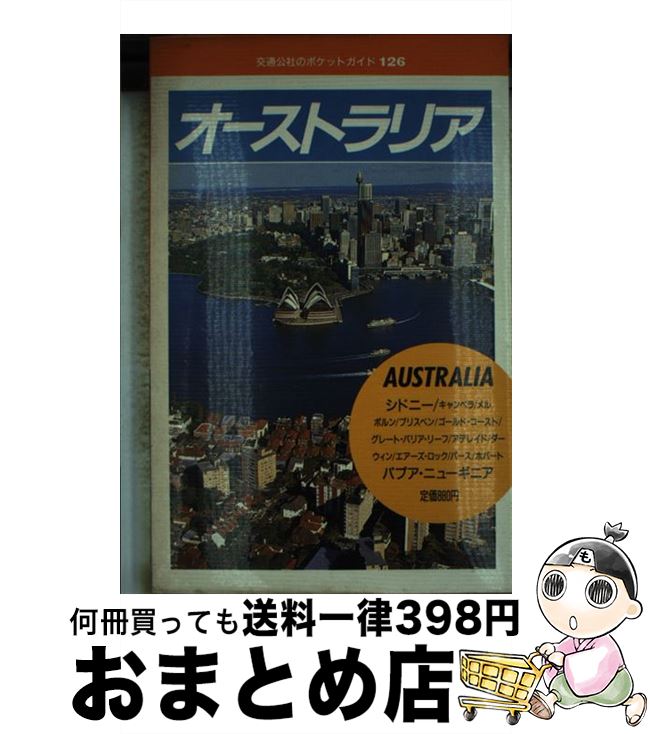 š ȥꥢ / JTBѥ֥å / JTBѥ֥å [ñ]ؽв١