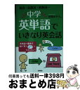 著者：田畑 あや子出版社：永岡書店サイズ：単行本ISBN-10：4522435177ISBN-13：9784522435175■こちらの商品もオススメです ● 中学英語でかんたん英会話 目で見て、誰でもすぐにわかる！ / 井口 紀子 / 永...