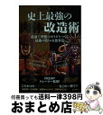 【中古】 RIZAP×北斗の拳史上最強の肉体改造術 最速で理想のカラダをつくる最強の筋トレ&食事法 / RIZAP株式会社 / 日本文芸社 [単行本(ソフトカバ...