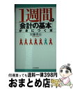 著者：実藤 秀志出版社：PHP研究所サイズ：新書ISBN-10：4569626610ISBN-13：9784569626611■こちらの商品もオススメです ● 決算書読解力の基本が身につく88の極意 ケーススタディでよくわかる経営分析のツボとコツ / 藤井 智比佐 / 秀和システム [単行本] ■通常24時間以内に出荷可能です。※繁忙期やセール等、ご注文数が多い日につきましては　発送まで72時間かかる場合があります。あらかじめご了承ください。■宅配便(送料398円)にて出荷致します。合計3980円以上は送料無料。■ただいま、オリジナルカレンダーをプレゼントしております。■送料無料の「もったいない本舗本店」もご利用ください。メール便送料無料です。■お急ぎの方は「もったいない本舗　お急ぎ便店」をご利用ください。最短翌日配送、手数料298円から■中古品ではございますが、良好なコンディションです。決済はクレジットカード等、各種決済方法がご利用可能です。■万が一品質に不備が有った場合は、返金対応。■クリーニング済み。■商品画像に「帯」が付いているものがありますが、中古品のため、実際の商品には付いていない場合がございます。■商品状態の表記につきまして・非常に良い：　　使用されてはいますが、　　非常にきれいな状態です。　　書き込みや線引きはありません。・良い：　　比較的綺麗な状態の商品です。　　ページやカバーに欠品はありません。　　文章を読むのに支障はありません。・可：　　文章が問題なく読める状態の商品です。　　マーカーやペンで書込があることがあります。　　商品の痛みがある場合があります。