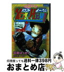 【中古】 バウンドよーへい パチスロ 第1集（旅打ち修行出発編） / 萩原 はっさく / 綜合図書 [コミック]【宅配便出荷】