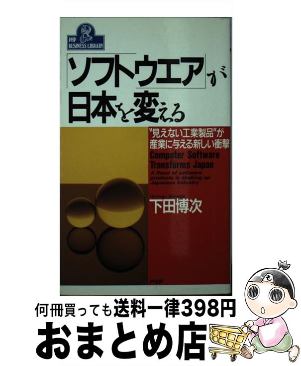 【中古】 「ソフトウエア」が日本