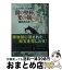 【中古】 闇の聖杯、光の剣 北斗学園七不思議2 / 篠田 真由美 / PHP研究所 [文庫]【宅配便出荷】