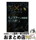 【中古】 モンスターハンタークロス公式データハンドブックモンスターの知識書 NINTENDO3DS / 株式会社 カプコン, 株式会社ウエッジホールディングス ...