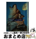 【中古】 はじめてであうシートン動物記 1 / アーネスト・トムソン シートン, 前川 康男, 清水 勝, 石田 武雄, 富田 京一, Ernest Thomp...