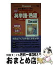 【中古】 パウワウリーデイング英単語・熟語 / 文英堂 / 文英堂 [新書]【宅配便出荷】