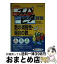 【中古】 中学受験ズバピタ算数数の規則性 場合の数 新装版 / 前田 卓郎 / 文英堂 文庫 【宅配便出荷】