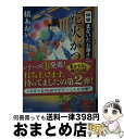  花火がつお 神田まないたお勝手帖 / 槇あおい / 双葉社 