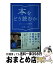 【中古】 本をどう読むか 幸せになる読書術 / 岸見 一郎 / ポプラ社 [新書]【宅配便出荷】