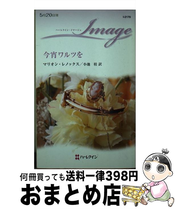 š Ĥ / ޥꥪ Υå, Marion Lennox,   / ϡ쥯 []ؽв١