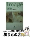 【中古】 花嫁の契約 / スーザン フォックス, Susan Fox, 飯田 冊子 / ハーパーコリンズ・ジャパン [新書]【宅配便出荷】