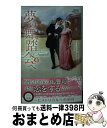 【中古】 夢の舞踏会へ / シルヴィア アンドルー, 田村 たつ子 / ハーパーコリンズ・ ジャパン [新書]【宅配便出荷】