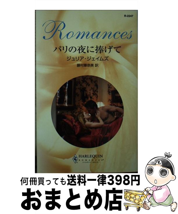 š ѥ / ꥢ ॺ, Julia James, ƣ¼  / ϡѡ󥺡ѥ []ؽв١