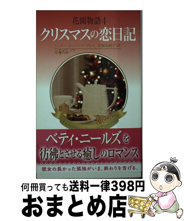 š ֱʪ 4 / ꡼ѡɡ쥤, ƣ / ϡѡ󥺡ѥ []ؽв١