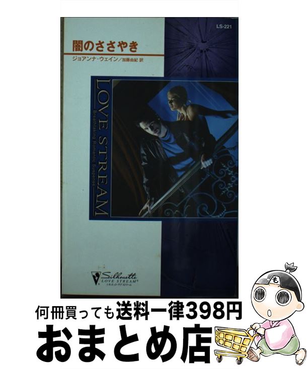 äʤޡޤȤŹ㤨֡š ǤΤ䤭 / 祢 , Joanna Wayne, ƣ ͳ / ϡѡ󥺡ѥ []ؽв١ۡפβǤʤ233ߤˤʤޤ