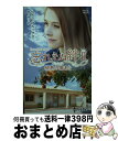 【中古】 情熱の傷あと / ヘレン・ブルックス, 駒月雅子 / ハーパーコリンズ・ジャパン [新書]【宅配便出荷】