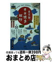 【中古】 東京発半日徒歩旅行 朝寝した休日でもたっぷり楽しめる東京近郊「超」小さ / 佐藤徹也 / 山と渓谷社 新書 【宅配便出荷】