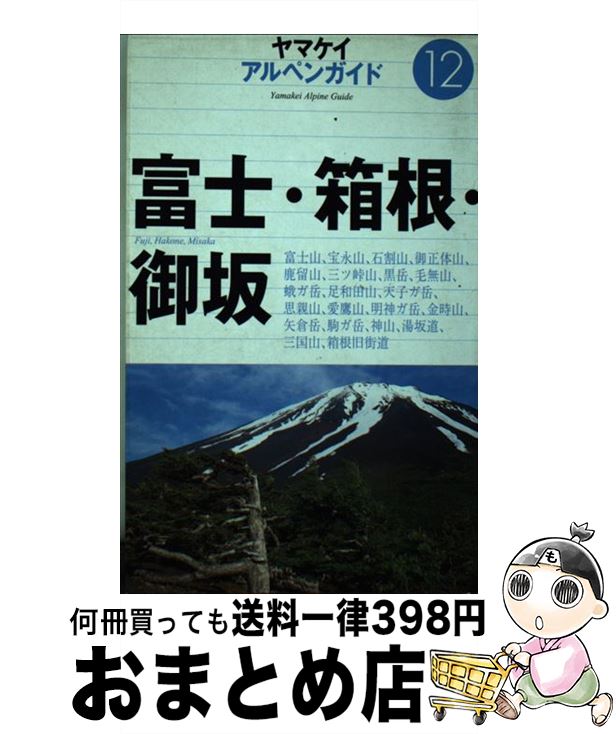 著者：佐古 清隆, 真辺 征一郎出版社：山と溪谷社サイズ：単行本ISBN-10：463501312XISBN-13：9784635013123■通常24時間以内に出荷可能です。※繁忙期やセール等、ご注文数が多い日につきましては　発送まで72時間かかる場合があります。あらかじめご了承ください。■宅配便(送料398円)にて出荷致します。合計3980円以上は送料無料。■ただいま、オリジナルカレンダーをプレゼントしております。■送料無料の「もったいない本舗本店」もご利用ください。メール便送料無料です。■お急ぎの方は「もったいない本舗　お急ぎ便店」をご利用ください。最短翌日配送、手数料298円から■中古品ではございますが、良好なコンディションです。決済はクレジットカード等、各種決済方法がご利用可能です。■万が一品質に不備が有った場合は、返金対応。■クリーニング済み。■商品画像に「帯」が付いているものがありますが、中古品のため、実際の商品には付いていない場合がございます。■商品状態の表記につきまして・非常に良い：　　使用されてはいますが、　　非常にきれいな状態です。　　書き込みや線引きはありません。・良い：　　比較的綺麗な状態の商品です。　　ページやカバーに欠品はありません。　　文章を読むのに支障はありません。・可：　　文章が問題なく読める状態の商品です。　　マーカーやペンで書込があることがあります。　　商品の痛みがある場合があります。