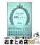 【中古】 人生を自分で見通す力をつける透視レッスン / 井上真由美 / 河出書房新社 [単行本]【宅配便出荷】