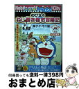 【中古】 大長編ドラえもんのび太のねじ巻き都市冒険記 / 藤子 不二雄F / 小学館 ムック 【宅配便出荷】