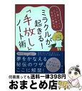 著者：サユラ出版社：すばる舎サイズ：単行本ISBN-10：4799107372ISBN-13：9784799107379■こちらの商品もオススメです ● 一生太らない体をつくる腸健康法 我慢しないでムリなく痩せる81の方法 / 藤田 紘一郎 / 大和書房 [単行本（ソフトカバー）] ● 少しの手間できれいに暮らす あなたを変える77の生活整理術 / デニース スコフィールド, Deniece Schofield, 小谷 啓子 / PHP研究所 [単行本] ● 夜を変えれば奇跡がどんどん降ってくる！ / タツコ・マーティン / 大和書房 [単行本（ソフトカバー）] ● 太らない食べ方完全book 「3週間で3kg痩せるための、1日3食レシピ集」付 / マガジンハウス / マガジンハウス [ムック] ● モノを整理してスッキリ暮らす 捨てられないひとのための生活術 / 阿部 絢子 / 大和書房 [単行本] ● 「すぐやる人」のノート術 / 明日香出版社 [単行本（ソフトカバー）] ● 快眠セラピー 読むだけでグッスリ眠れる / 三橋 美方 / ロングセラーズ [新書] ● 時間のムダ＆ミスが減る！手帳＆ノート術 お金が増える / 日経WOMAN / 日経BP [ムック] ● ずぼやせ 「生きているだけで痩せる体」をつくる食事術 / 豊田愛魅 / 光文社 [単行本（ソフトカバー）] ● メルルのアトリエ アーランドの錬金術士3 1 / 唐辛子 ひでゆ / 角川書店(角川グループパブリッシング) [コミック] ● リリーのアトリエ / 光文社 / 光文社 [コミック] ● ぐっすりセラピー 目覚めスッキリ！ / 岩上 喜実, 三橋 美穂 / PHP研究所 [単行本（ソフトカバー）] ● 手帳Hacks！ 仕事と手帳を200％拡張するLifeHacks / Workhack　Project / 技術評論社 [単行本（ソフトカバー）] ● きれい！にすぐ効く「気」のミラクル・セラピー 始めたその日から、うれしい変化があらわれる！ / 安田 隆 / 青春出版社 [単行本] ● メルルのアトリエ アーランドの錬金術士3 2 / 唐辛子 ひでゆ / 角川書店(角川グループパブリッシング) [コミック] ■通常24時間以内に出荷可能です。※繁忙期やセール等、ご注文数が多い日につきましては　発送まで72時間かかる場合があります。あらかじめご了承ください。■宅配便(送料398円)にて出荷致します。合計3980円以上は送料無料。■ただいま、オリジナルカレンダーをプレゼントしております。■送料無料の「もったいない本舗本店」もご利用ください。メール便送料無料です。■お急ぎの方は「もったいない本舗　お急ぎ便店」をご利用ください。最短翌日配送、手数料298円から■中古品ではございますが、良好なコンディションです。決済はクレジットカード等、各種決済方法がご利用可能です。■万が一品質に不備が有った場合は、返金対応。■クリーニング済み。■商品画像に「帯」が付いているものがありますが、中古品のため、実際の商品には付いていない場合がございます。■商品状態の表記につきまして・非常に良い：　　使用されてはいますが、　　非常にきれいな状態です。　　書き込みや線引きはありません。・良い：　　比較的綺麗な状態の商品です。　　ページやカバーに欠品はありません。　　文章を読むのに支障はありません。・可：　　文章が問題なく読める状態の商品です。　　マーカーやペンで書込があることがあります。　　商品の痛みがある場合があります。