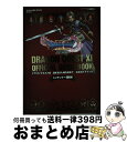 【中古】 ニンテンドー3DS版ドラゴンクエストXI過ぎ去りし時を求めて公式ガイドブック / スクウェア・エニックス, スタジオベントスタッ / [単行本(ソフト...