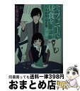 【中古】 ティファニーで昼食を ラ