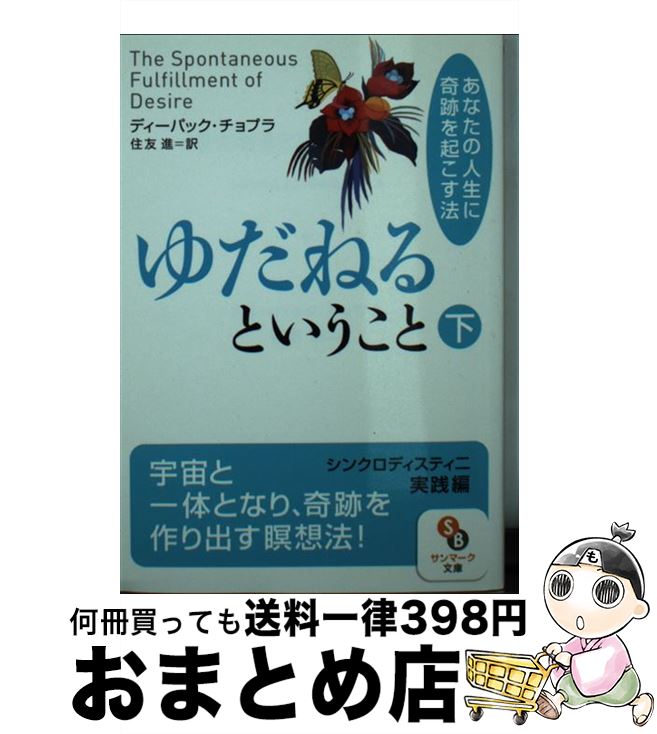 【中古】 ゆだねるということ あな