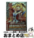 【中古】 紅蓮の皇女と絶対記憶の黒皇子 2 / 月見 草平, 兎塚 エイジ / 一迅社 [文庫]【宅配便出荷】