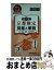 【中古】 京都検定問題と解説 1級・2級・3級全259問 第6回 / 京都新聞出版センター / 京都新聞企画事業 [新書]【宅配便出荷】