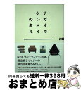 【中古】 ナガオカケンメイの考え / ナガオカ ケンメイ / アスペクト [単行本（ソフトカバー）]【宅配便出荷】