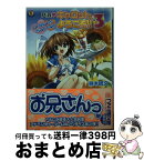 【中古】 Pia・キャロットへようこそ！！3 Brilliant　summe / 蕪木 統文, 後藤 潤二 / KADOKAWA(エンターブレイン) [文庫]【宅配便出荷】