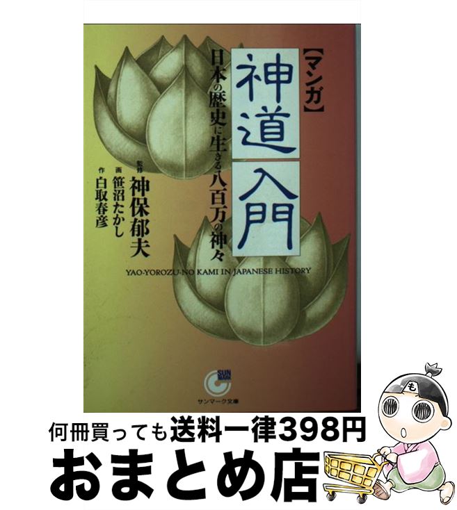 楽天市場】神道 マンガの通販 楽天市場】神道 マンガの通販
