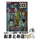 著者：勁文社出版社：勁文社サイズ：ムックISBN-10：4766937252ISBN-13：9784766937251■通常24時間以内に出荷可能です。※繁忙期やセール等、ご注文数が多い日につきましては　発送まで72時間かかる場合があります。あらかじめご了承ください。■宅配便(送料398円)にて出荷致します。合計3980円以上は送料無料。■ただいま、オリジナルカレンダーをプレゼントしております。■送料無料の「もったいない本舗本店」もご利用ください。メール便送料無料です。■お急ぎの方は「もったいない本舗　お急ぎ便店」をご利用ください。最短翌日配送、手数料298円から■中古品ではございますが、良好なコンディションです。決済はクレジットカード等、各種決済方法がご利用可能です。■万が一品質に不備が有った場合は、返金対応。■クリーニング済み。■商品画像に「帯」が付いているものがありますが、中古品のため、実際の商品には付いていない場合がございます。■商品状態の表記につきまして・非常に良い：　　使用されてはいますが、　　非常にきれいな状態です。　　書き込みや線引きはありません。・良い：　　比較的綺麗な状態の商品です。　　ページやカバーに欠品はありません。　　文章を読むのに支障はありません。・可：　　文章が問題なく読める状態の商品です。　　マーカーやペンで書込があることがあります。　　商品の痛みがある場合があります。