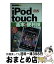 š iPodtouchܡ iOS5б / 󥯥å / ɾ [ñܡʥեȥС]ؽв١