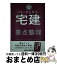 【中古】 パーフェクト宅建要点整理 2018年版 / 住宅新報社 / 住宅新報社 [単行本（ソフトカバー）]【宅配便出荷】