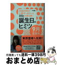  Zeusが読み解く誕生日のヒミツ9月生まれ 2580万件の人間データベース 2009年版 / PID / ゴマブックス 