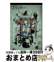 【中古】 総特集・中村佑介 イロヅク乙女ノユートピア / 中村 佑介, 宇野 亜喜良, 山本 直樹, 村田 蓮爾, 後藤 正文, 松井 みどり / 青土社 [ム...