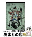 【中古】 総特集 中村佑介 イロヅク乙女ノユートピア / 中村 佑介, 宇野 亜喜良, 山本 直樹, 村田 蓮爾, 後藤 正文, 松井 みどり / 青土社 ムック 【宅配便出荷】