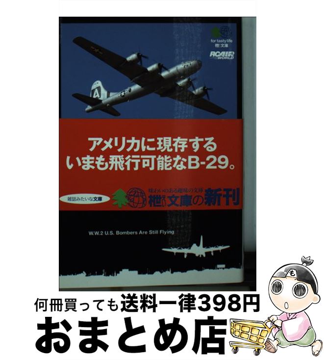 著者：エイ出版社編集部出版社：エイ出版社サイズ：文庫ISBN-10：4777908100ISBN-13：9784777908103■こちらの商品もオススメです ● イタリア病の教訓 / 松本 千城 / 洋泉社 [新書] ■通常24時間以内に出荷可能です。※繁忙期やセール等、ご注文数が多い日につきましては　発送まで72時間かかる場合があります。あらかじめご了承ください。■宅配便(送料398円)にて出荷致します。合計3980円以上は送料無料。■ただいま、オリジナルカレンダーをプレゼントしております。■送料無料の「もったいない本舗本店」もご利用ください。メール便送料無料です。■お急ぎの方は「もったいない本舗　お急ぎ便店」をご利用ください。最短翌日配送、手数料298円から■中古品ではございますが、良好なコンディションです。決済はクレジットカード等、各種決済方法がご利用可能です。■万が一品質に不備が有った場合は、返金対応。■クリーニング済み。■商品画像に「帯」が付いているものがありますが、中古品のため、実際の商品には付いていない場合がございます。■商品状態の表記につきまして・非常に良い：　　使用されてはいますが、　　非常にきれいな状態です。　　書き込みや線引きはありません。・良い：　　比較的綺麗な状態の商品です。　　ページやカバーに欠品はありません。　　文章を読むのに支障はありません。・可：　　文章が問題なく読める状態の商品です。　　マーカーやペンで書込があることがあります。　　商品の痛みがある場合があります。